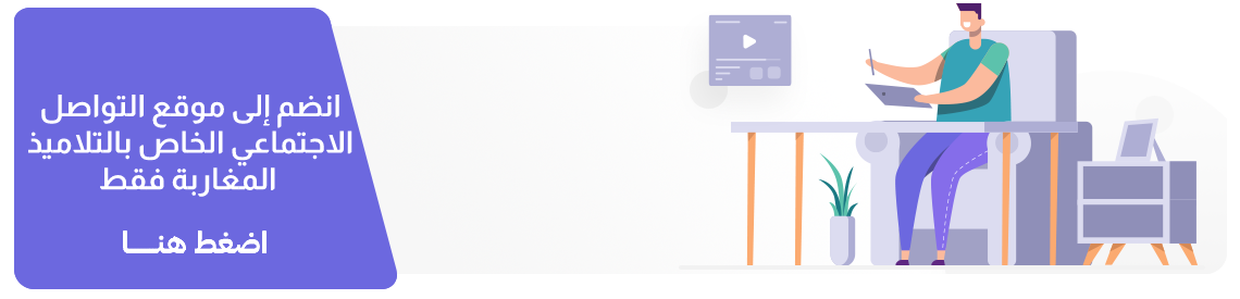 انضم لموقع التواصل